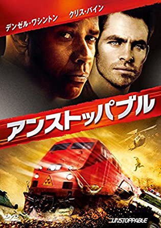 アンストッパブルは実話を元にした映画 機関車はいかに暴走した 映画 ドラマ好きの気ままなブログ